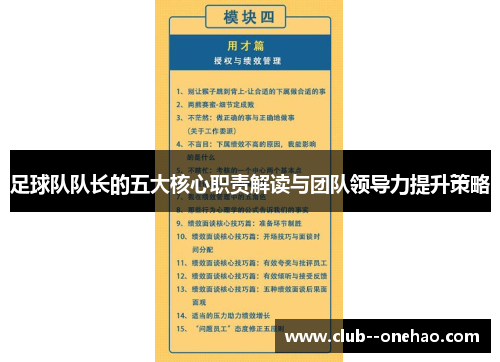 足球队队长的五大核心职责解读与团队领导力提升策略 足球队队长的五大核心职责解读与团队领导力提升策略
