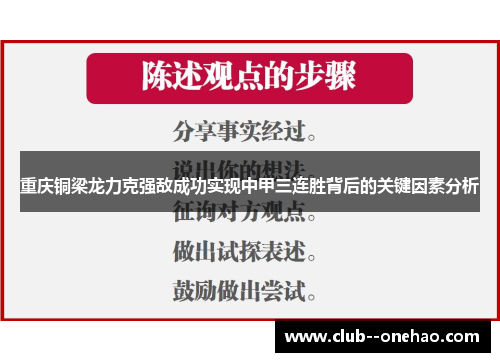 重庆铜梁龙力克强敌成功实现中甲三连胜背后的关键因素分析