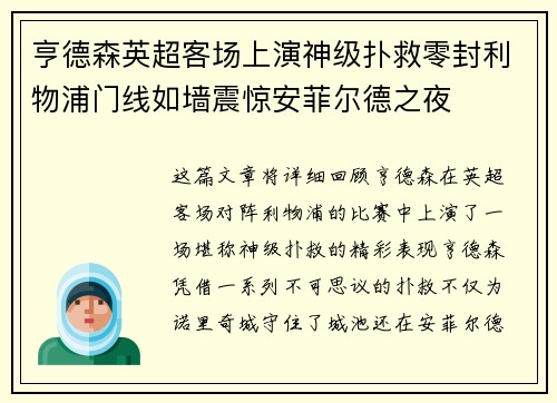 亨德森英超客场上演神级扑救零封利物浦门线如墙震惊安菲尔德之夜 亨德森英超客场上演神级扑救零封利物浦门线如墙震惊安菲尔德之夜
