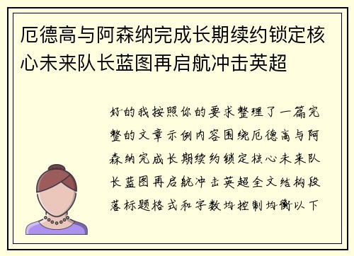 厄德高与阿森纳完成长期续约锁定核心未来队长蓝图再启航冲击英超 厄德高与阿森纳完成长期续约锁定核心未来队长蓝图再启航冲击英超